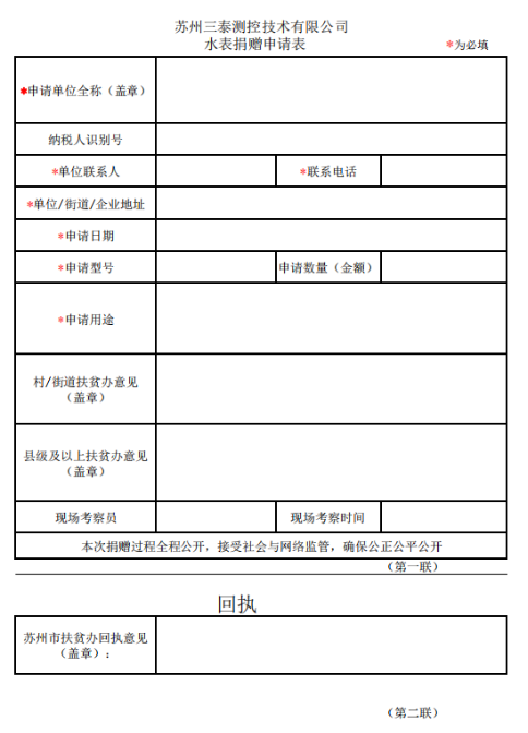 捐贈申請表