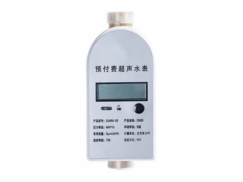 預付費超聲波水表