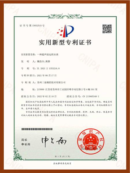 一種超聲波遠程水表發明專利