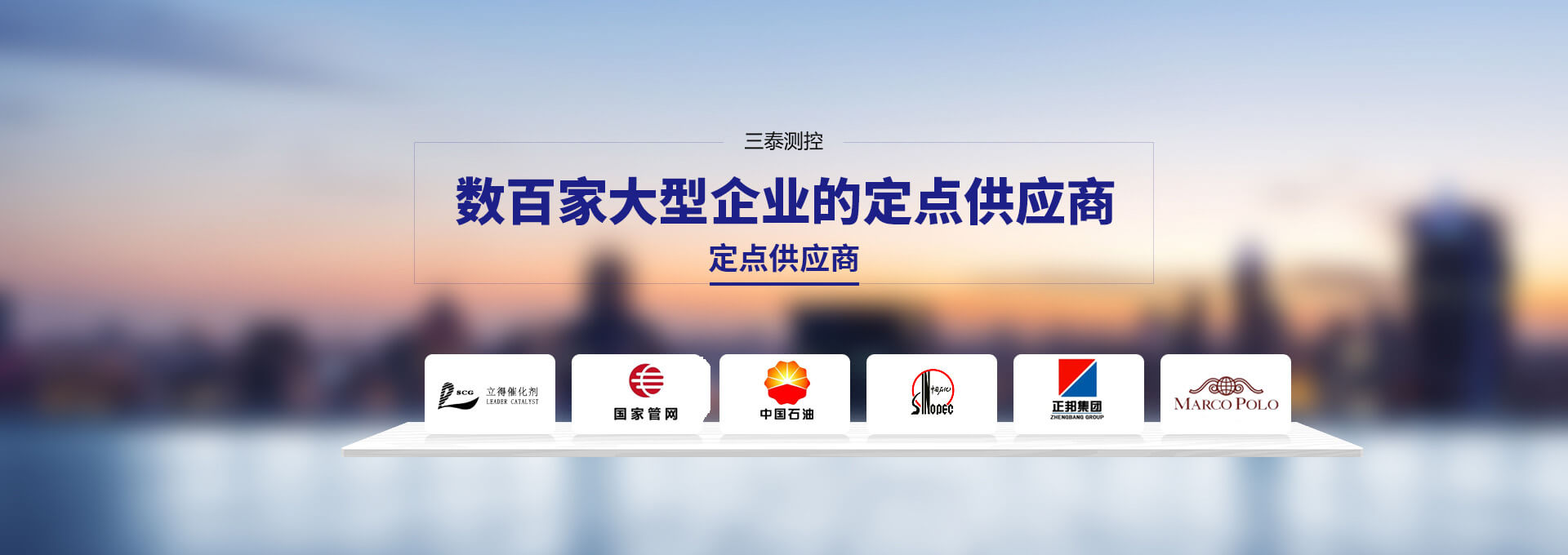 三泰測(cè)控|工廠定制 實(shí)力廠家