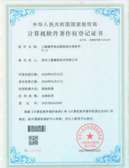 遠程監(jiān)控水表軟件著作權